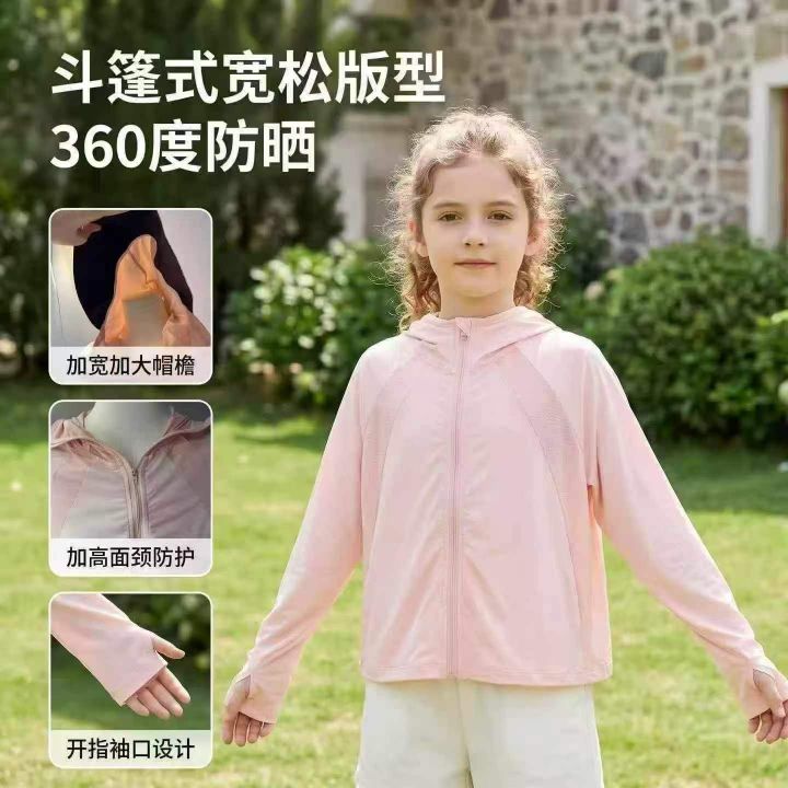 儿童锦纶防晒外套多巴