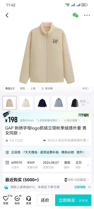 Gap羊羔绒2个款单