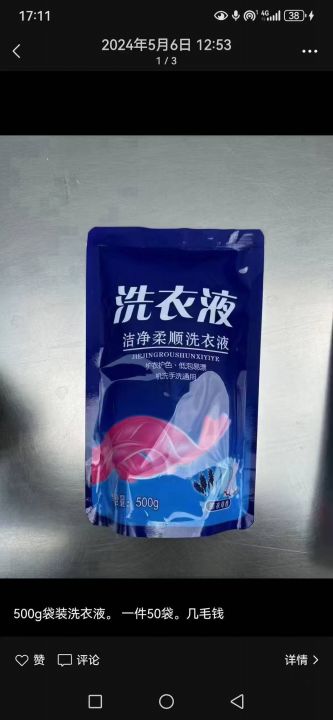 洗衣液 500g 一