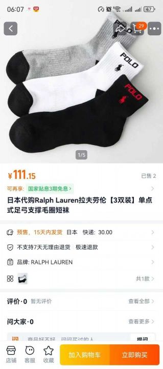 袜子保罗 2个款  
