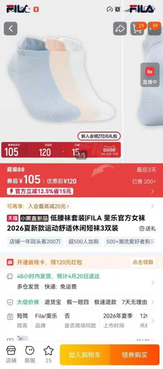 袜子斐乐 船袜 男款