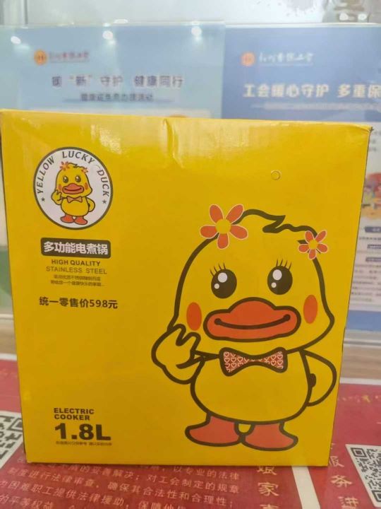 小黄鸭电煮锅7500