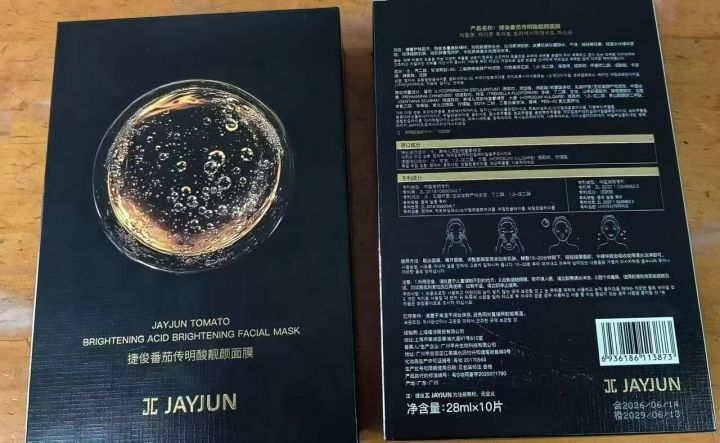捷俊正品面膜10片装