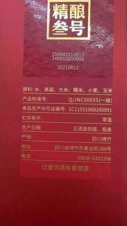 剑南春酒，38 度 