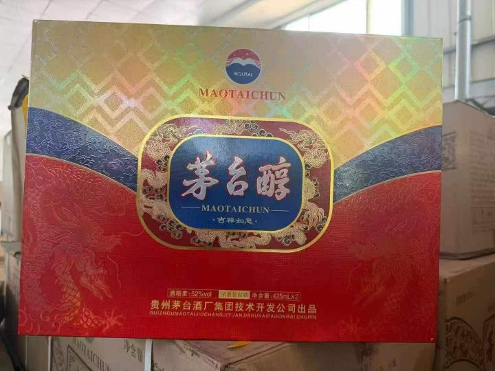 13年产高档茅台醇吉