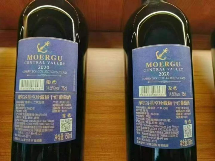摩尔谷星空红酒，躺箱