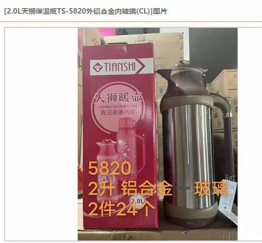 天狮品牌：2.0L保