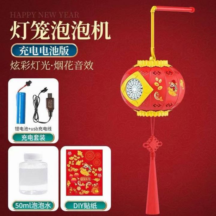 漂亮的灯笼泡泡机最后