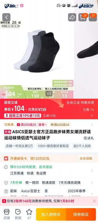 亚瑟士袜子一卡3双