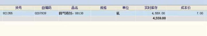脚气喷剂 4559瓶