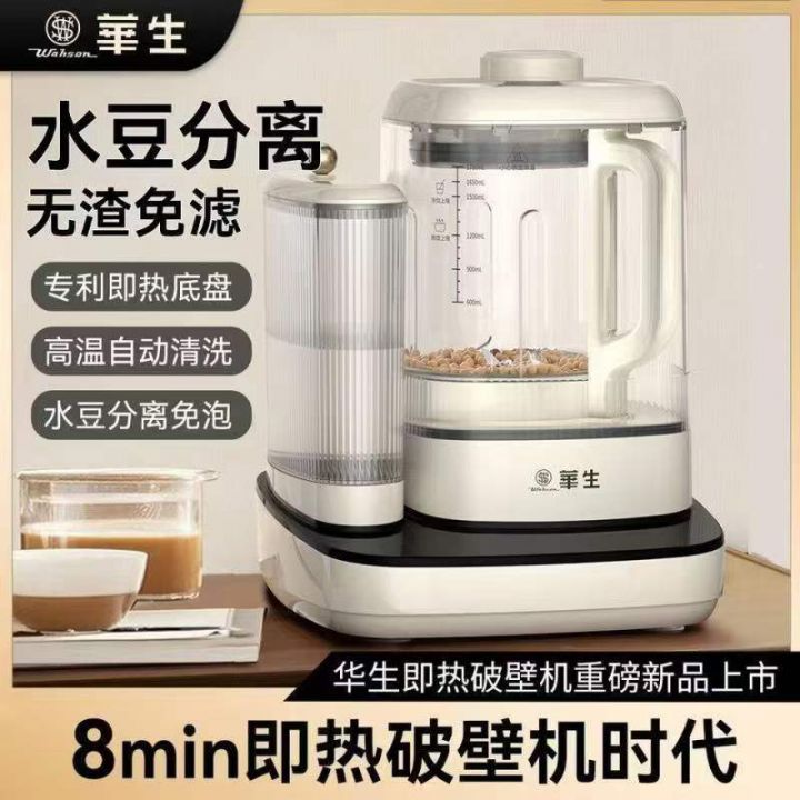 华生破壁机220台​