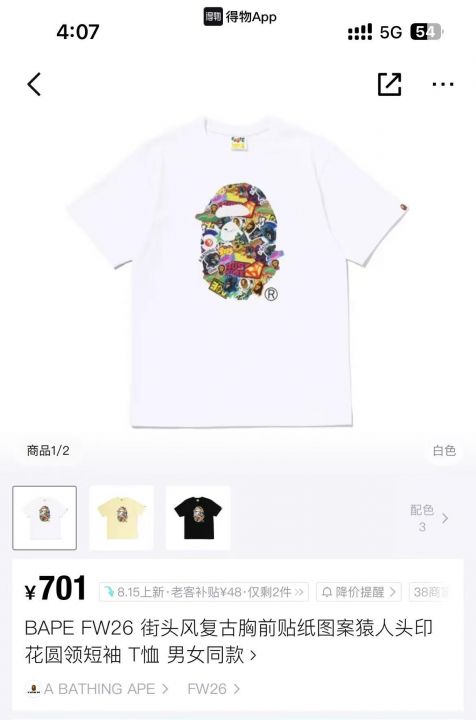 600多件BAPE