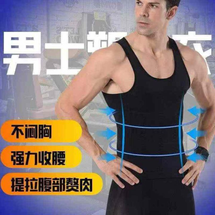 男士塑身衣大肚子克星