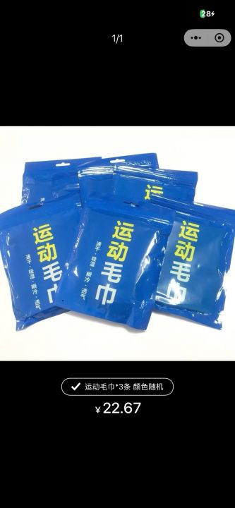 运动毛巾，1000多