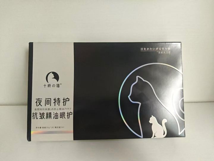 夜间特护抗皱精油眼护