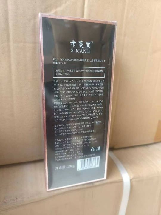 产品名称:高档护手霜