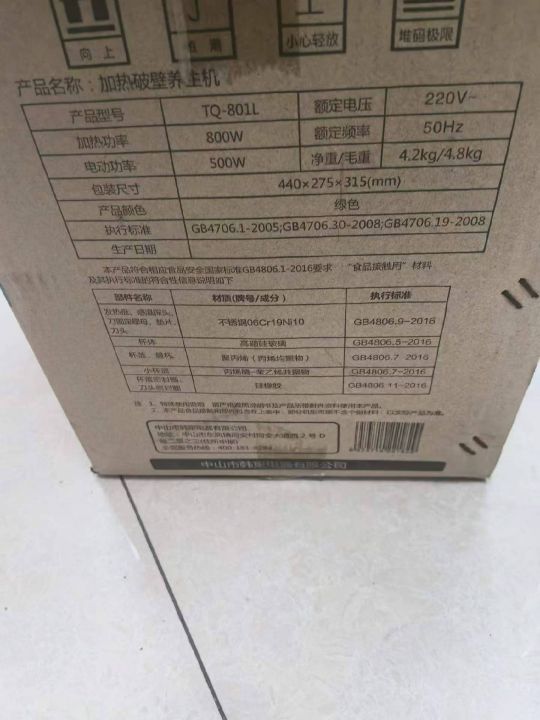 威力破壁机230台
