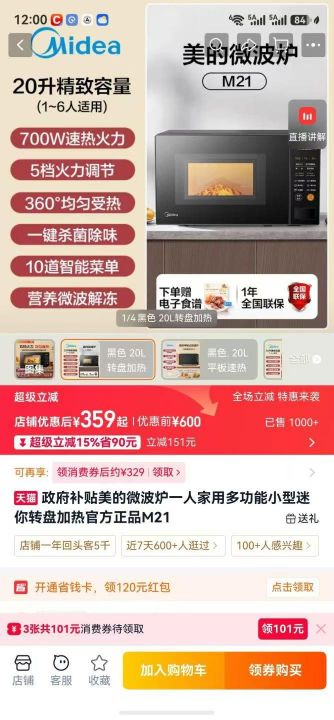 全新美的微波炉，20