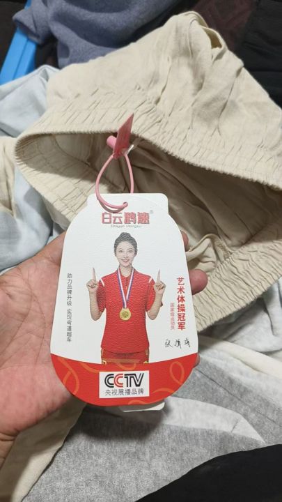 人棉裤400多条