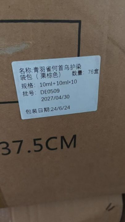 染发膏，数量1440