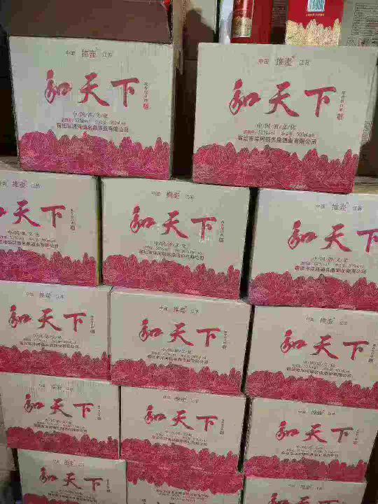 和天下白酒，全清私聊