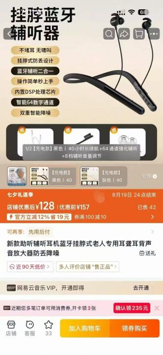 挂脖助听耳机老人辅听
