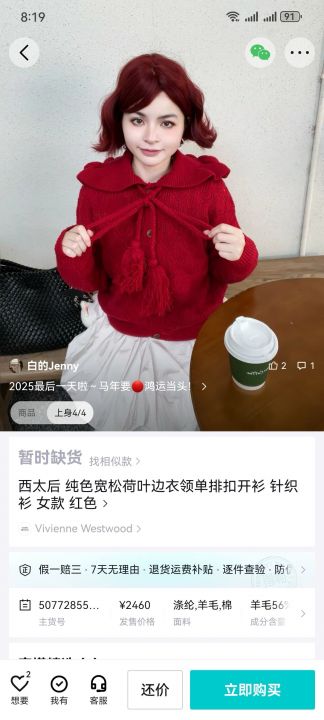 原版西太后羊毛开衫1