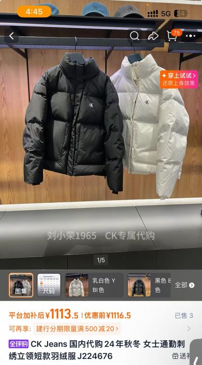 CK羽绒配货中