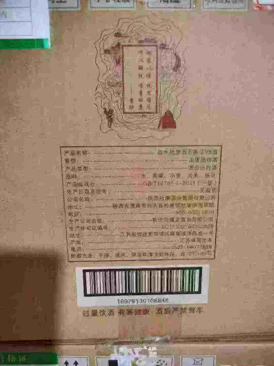 价格便宜白水杜康酒圣