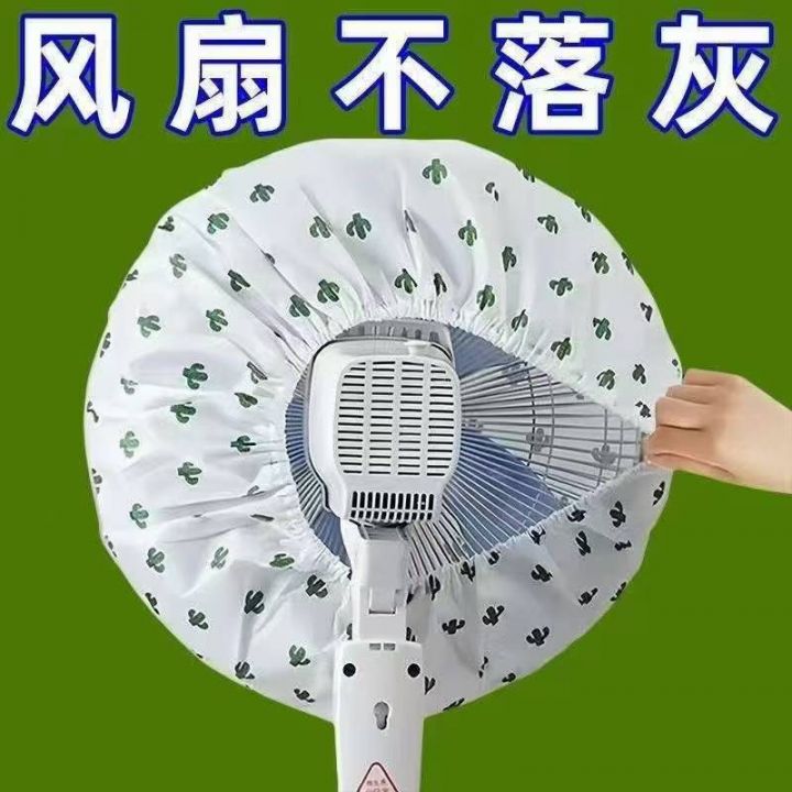 电风扇罩套 2870
