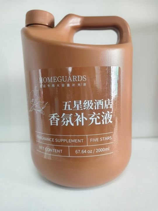 星级酒店香氛补充液，
