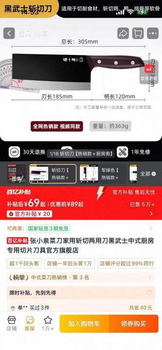张小泉黑武士斩切刀处