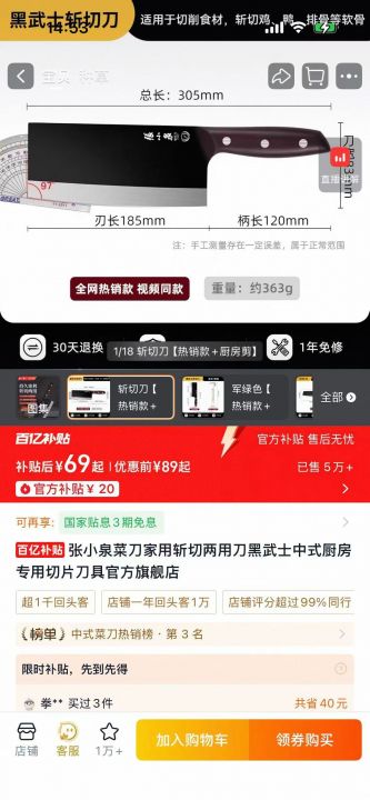 张小泉黑武士斩切刀处