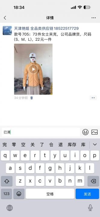 已清