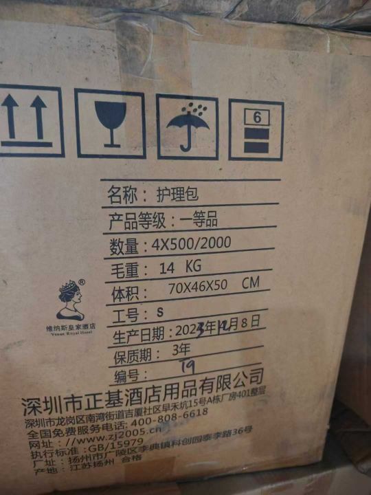 酒店护理包，8000