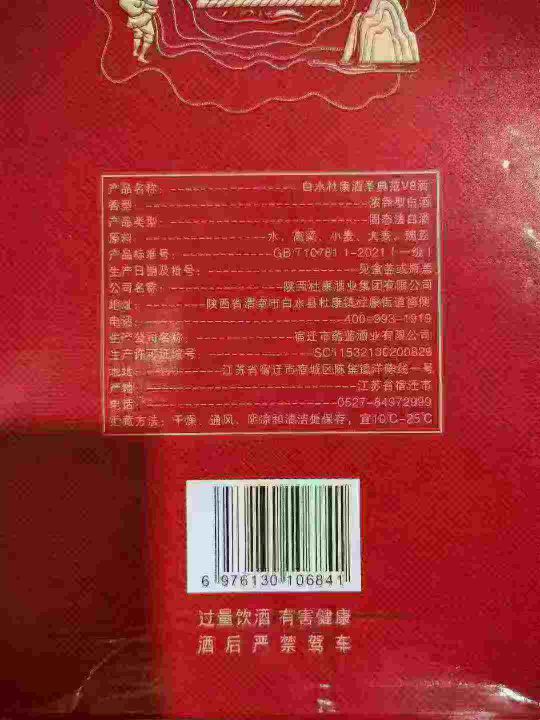 价格便宜白水杜康酒圣