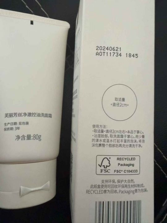 芙丽芳丝控油洁面 1