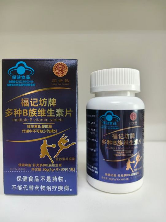福记牌多种B族维生素