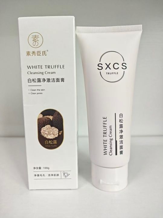 白松露净澈洁面膏到货