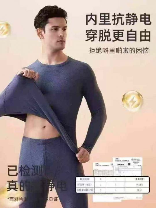 秋冬季德绒男士保暖内