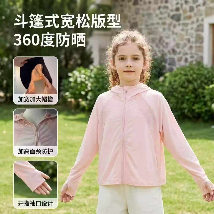 儿童锦纶防晒外套多巴