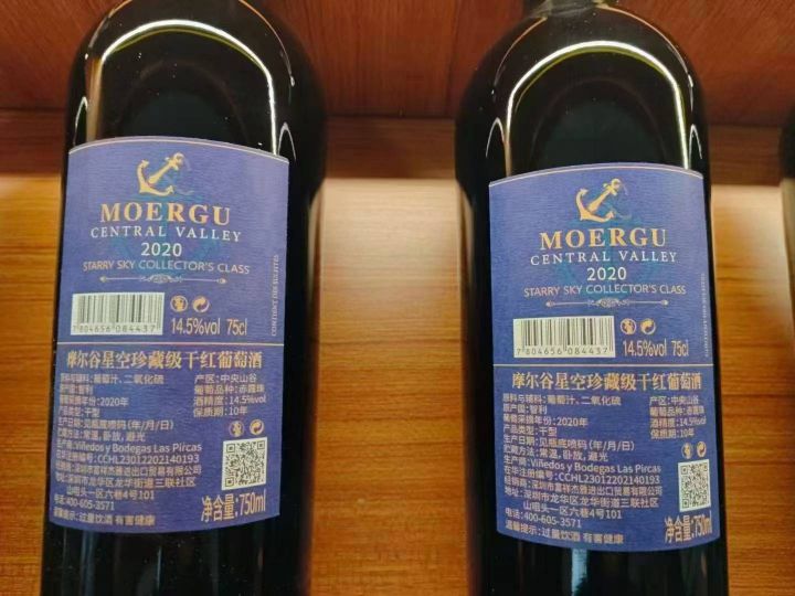摩尔谷星空红酒，22