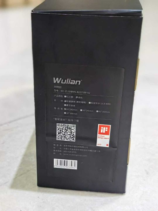 wulian品牌智能