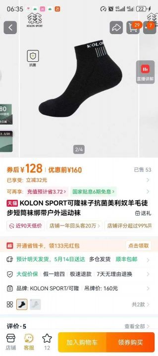 袜子可隆 新款 一卡