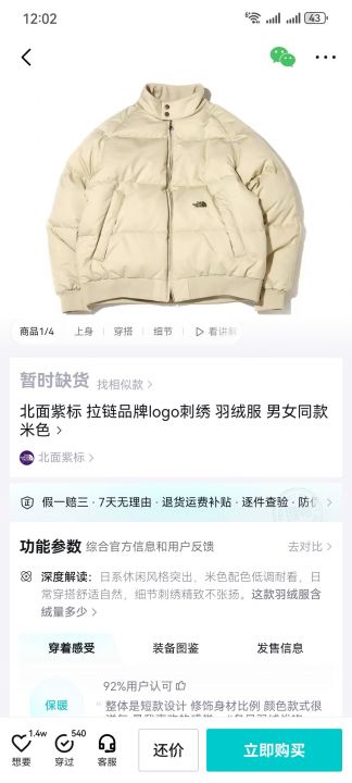 北家紫标羽绒有明细可