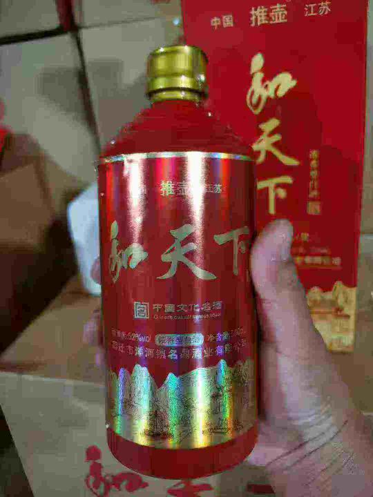 和天下白酒，全清私聊