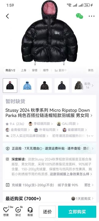 斯图西羽绒180件有