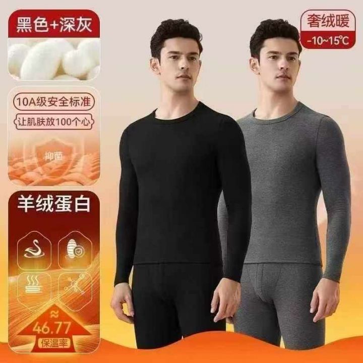 秋冬季德绒男士保暖内