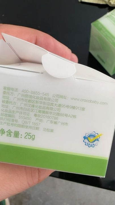 鳄鱼宝宝儿童面霜 1
