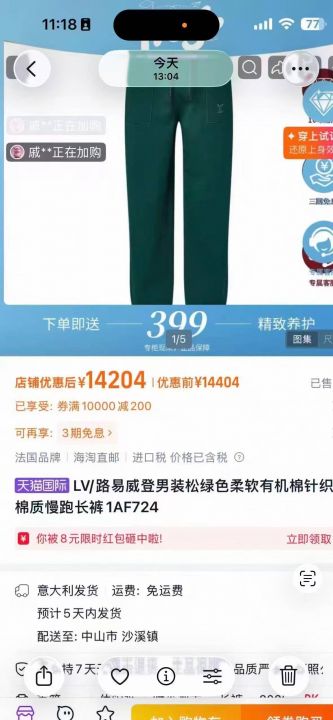 400多条LV卫裤